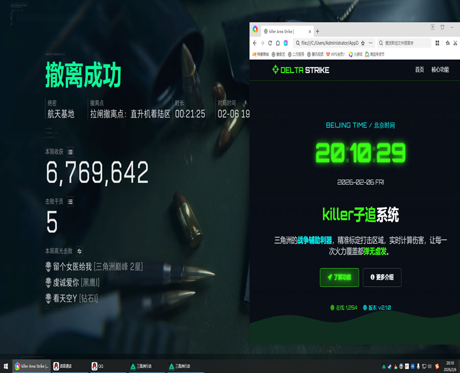 三角洲呀辅助工具软件效果